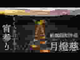 船橋昭和浄苑