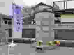 妙経寺 のうこつぼ