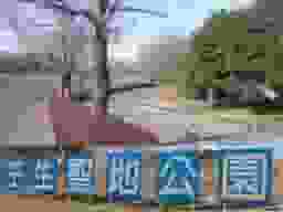 壬生町営 壬生聖地公園