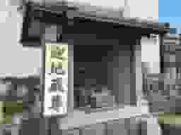 穂積墓地