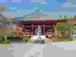 櫟野寺 櫟苑