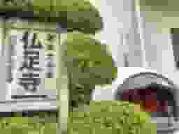 佛足寺墓苑