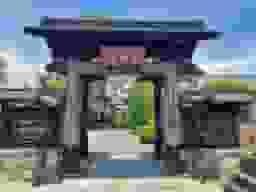 南アルプス 成妙寺