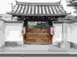 了光院墓苑