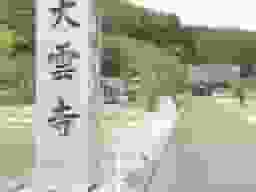 秋保墓苑 やすらぎ