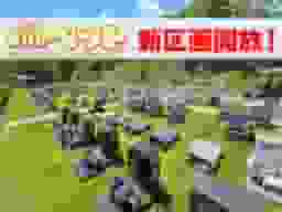 神戸山田霊苑