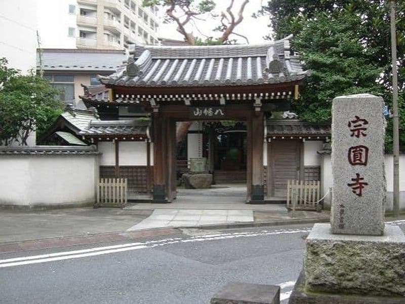 宗圓寺