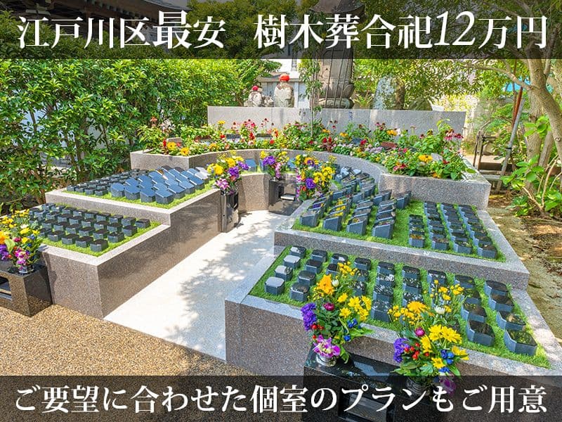 雷不動真蔵院 樹木葬