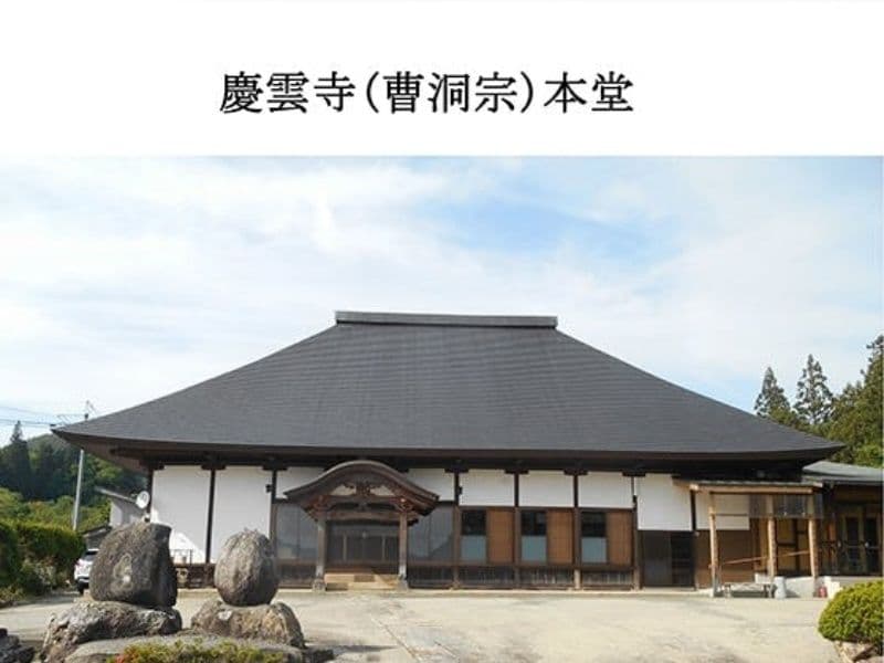 慶雲寺
