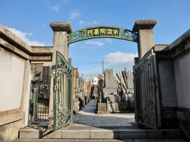 本立院