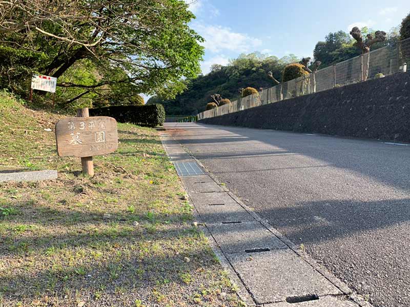 新居浜市第3平尾墓園