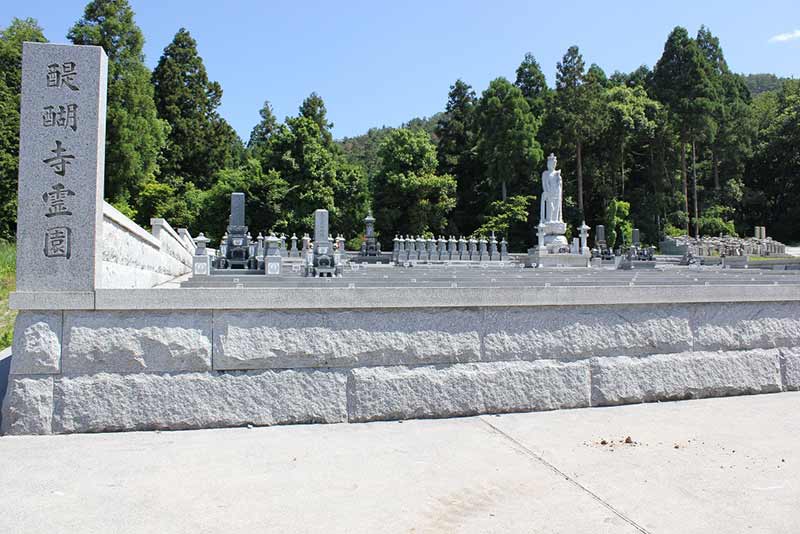 醍醐寺霊園