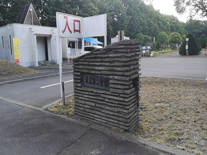 千歳市末広第２霊園