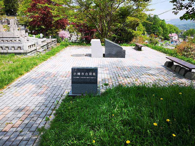 小樽市営　中央墓地