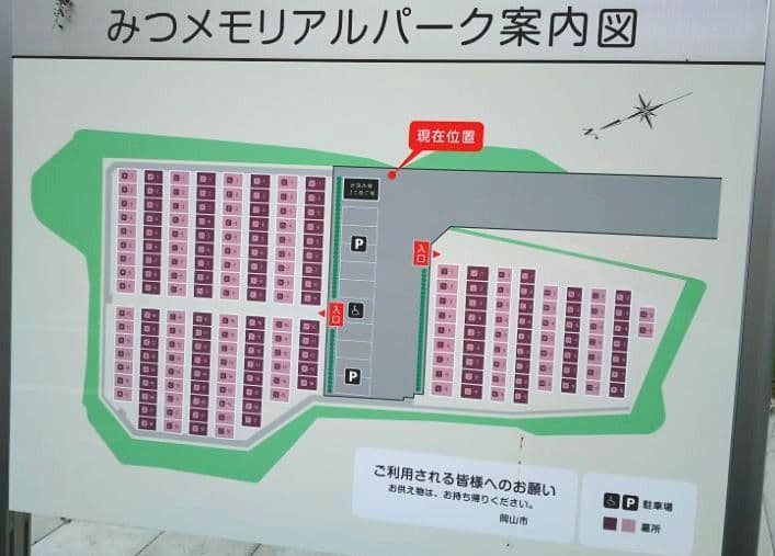 岡山市営 みつメモリアルパーク　霊園区画図