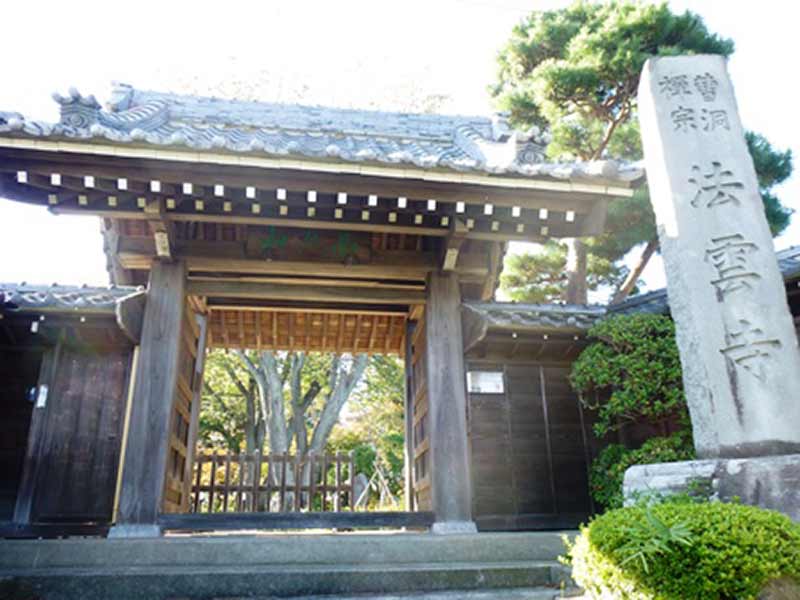 法雲寺　寺号標石