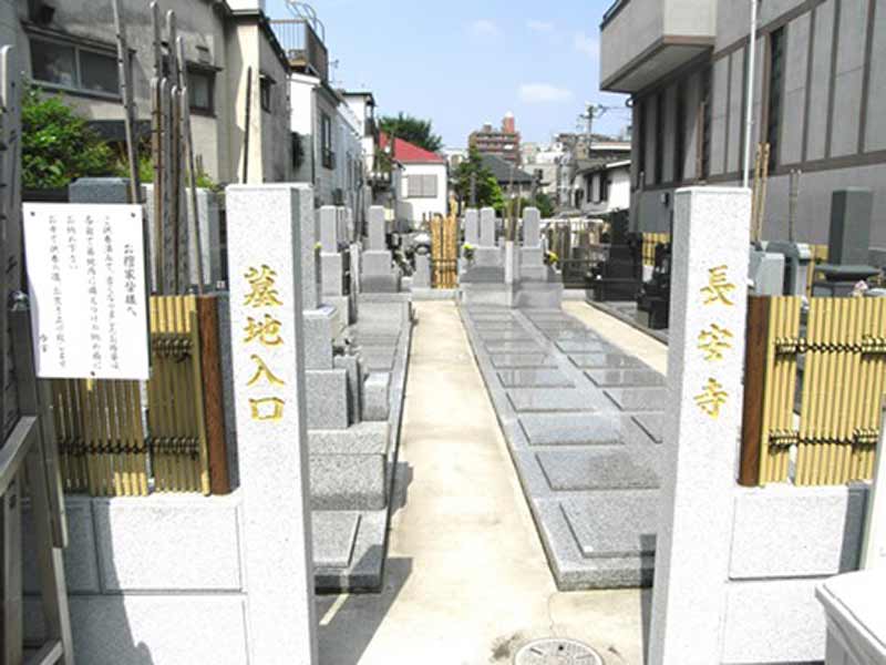 長安寺墓苑