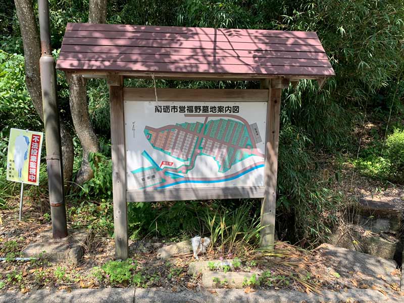 南砺市営 福野墓地