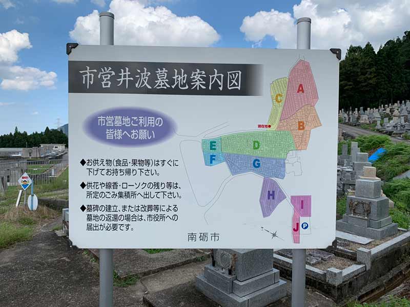 南砺市営 井波墓地