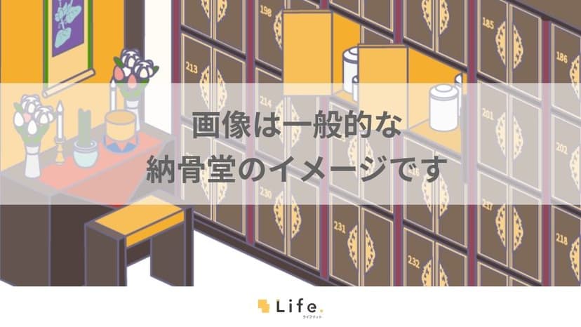 曹洞宗 青龍寺 納骨壇