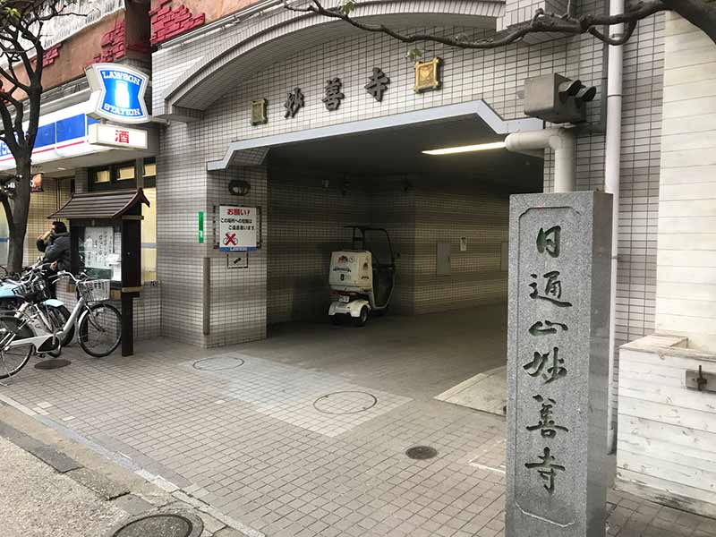 妙善寺墓苑