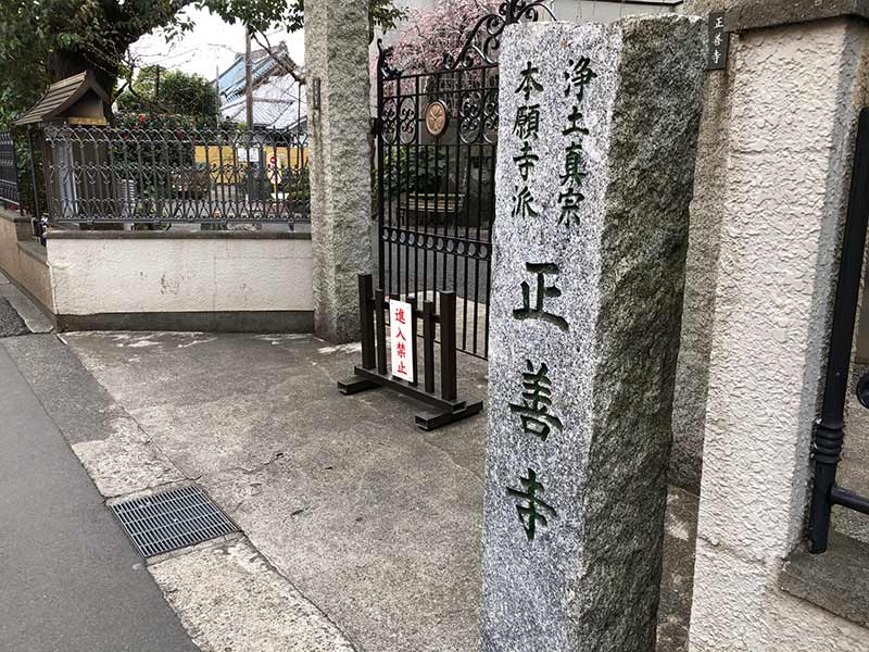 正善寺別院 仙川霊廟　立派な門構えのエントランス