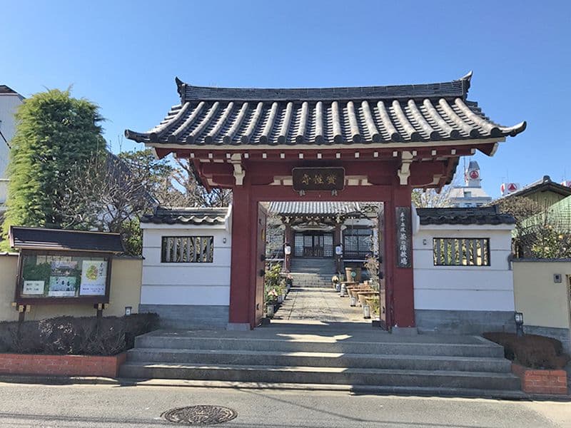 實性寺