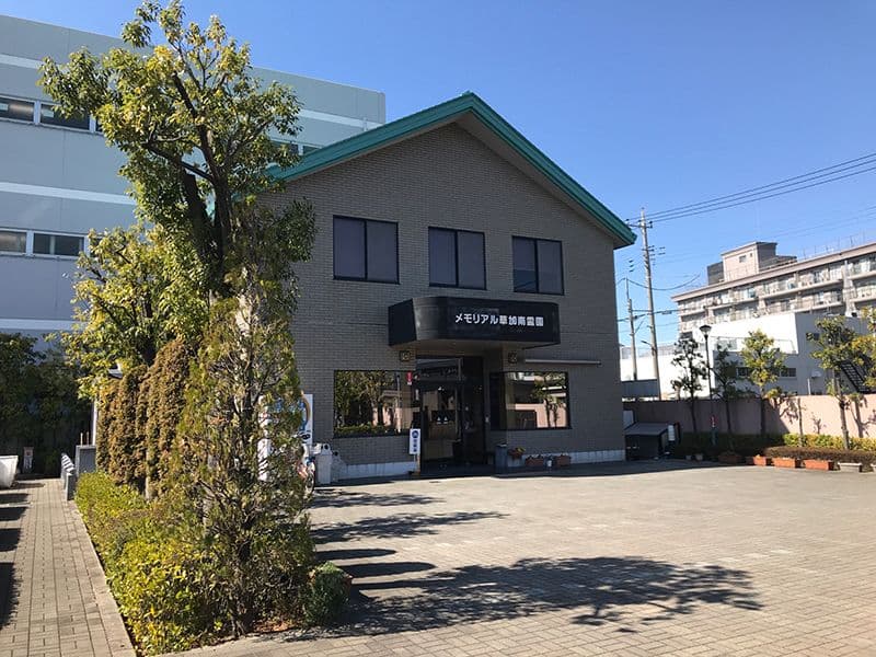 メモリアル草加南霊園　管理事務室