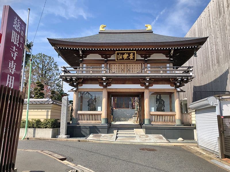 慈眼寺