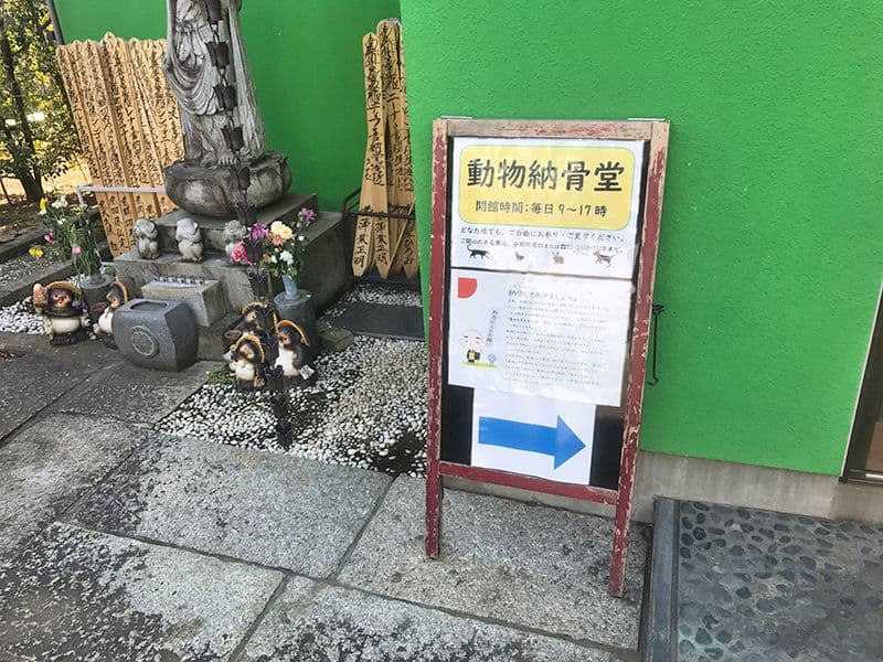 世田谷メモリアル　動物納骨堂入口