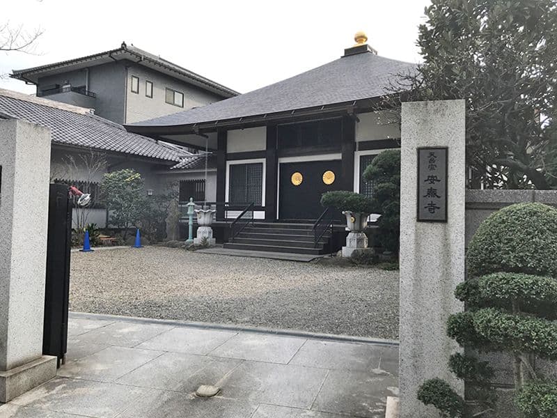 熊野山高輪院 安泰寺