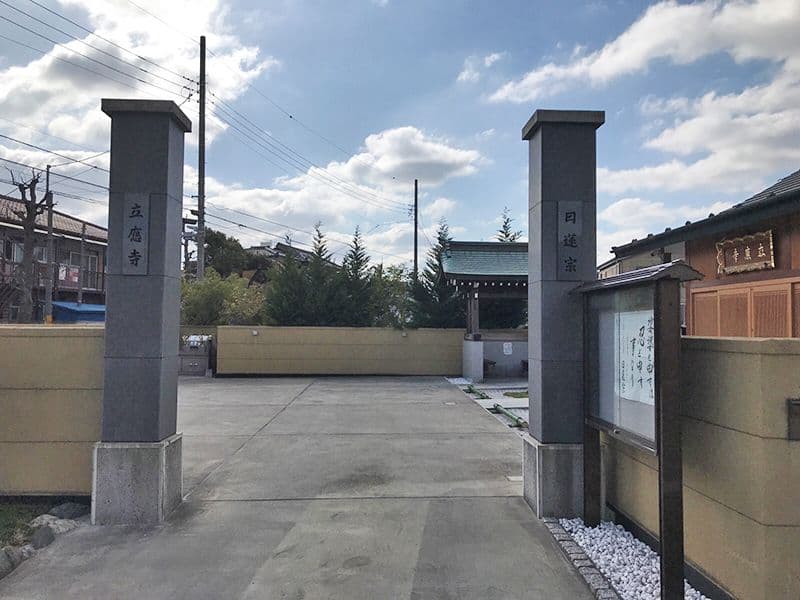 立應寺