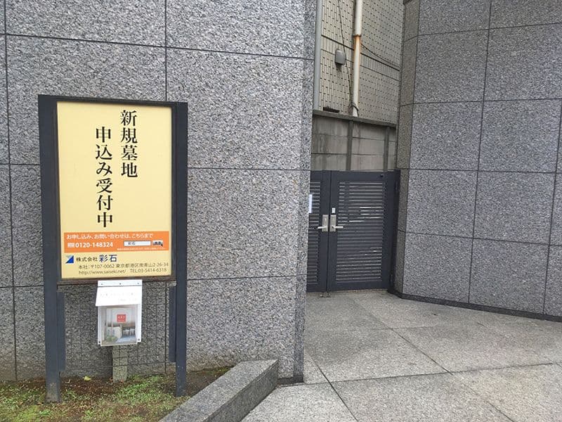 教運寺墓苑