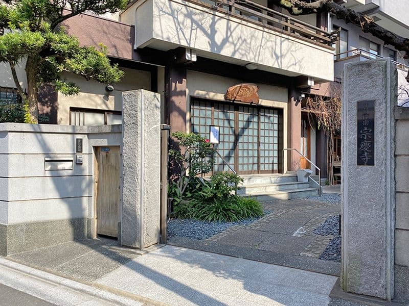 宗慶寺