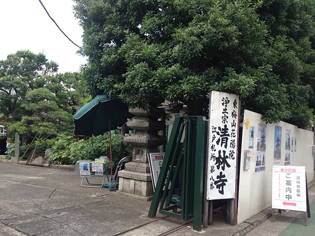 清林寺 浄土宗
