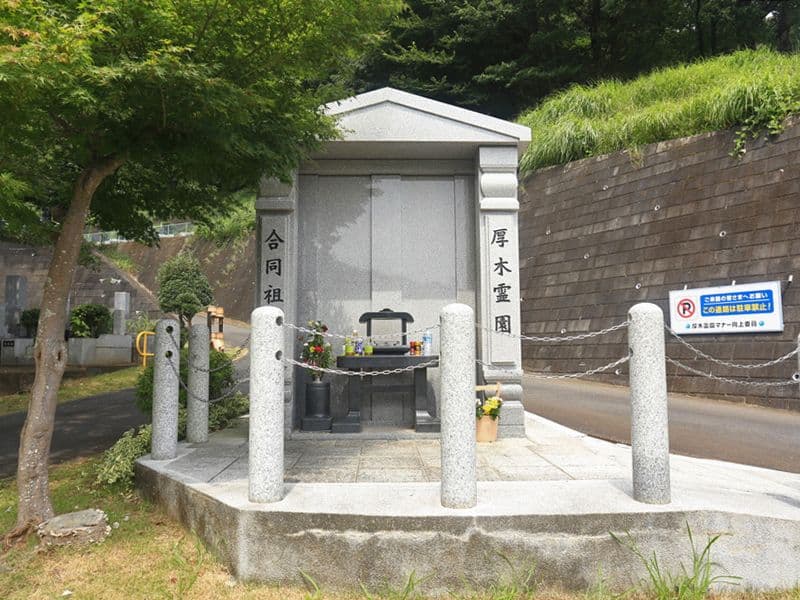 厚木霊園