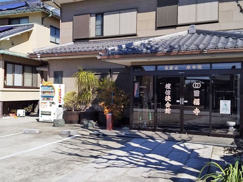 円福寺