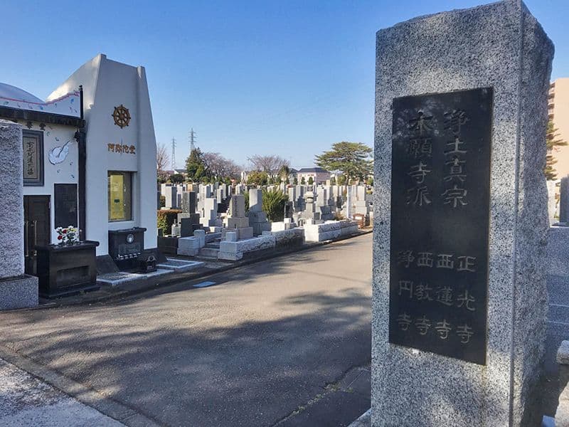 正光寺墓苑