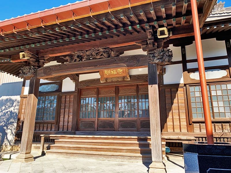 明福寺