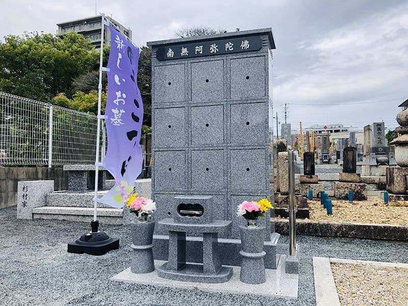 西光院 のうこつぼ