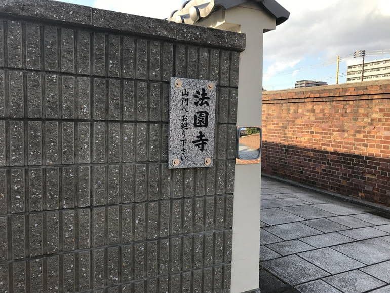 法園寺墓地