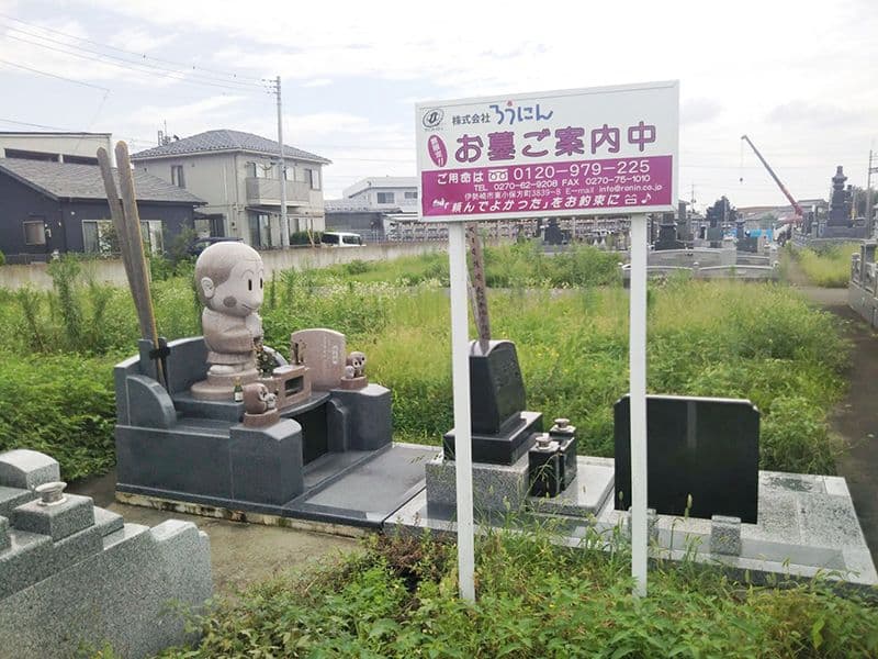 伊勢崎東霊園
