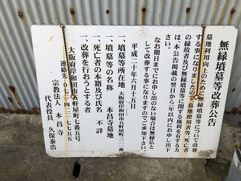 本昌寺墓地