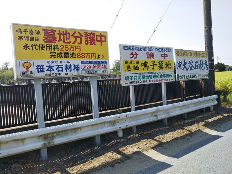 鳴子墓地