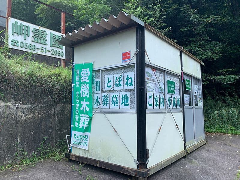 岬霊園