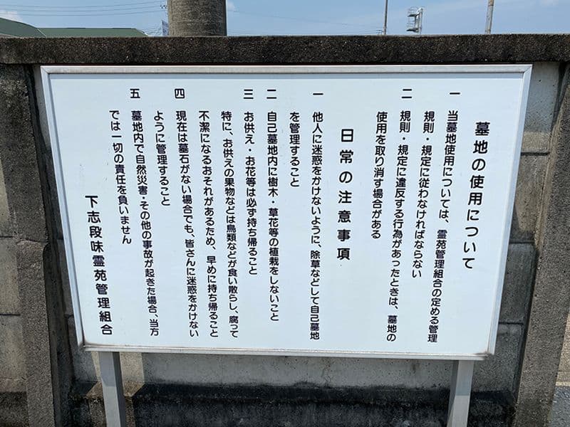 下志段味霊苑