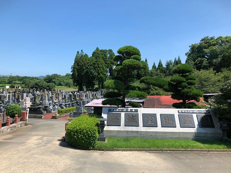益城空港霊園