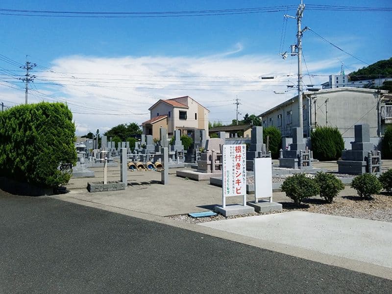 富西霊苑