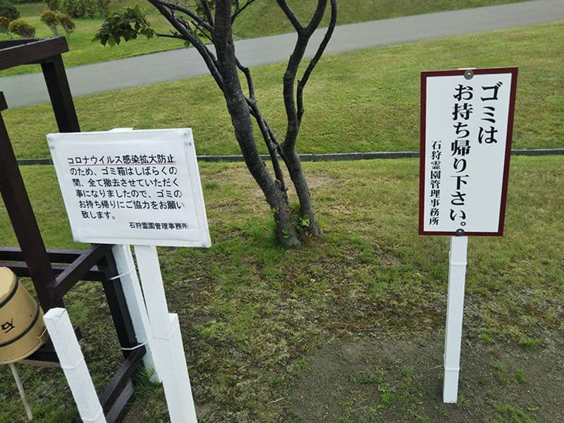 石狩霊園