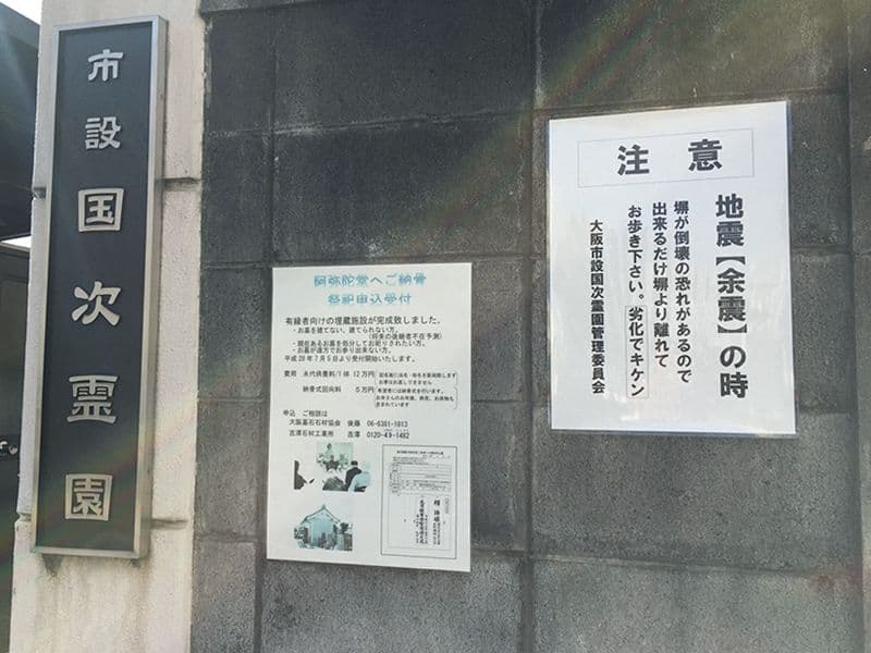 国次霊園